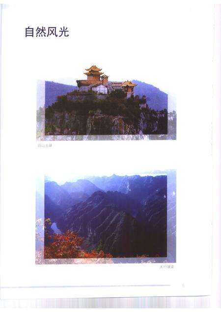 1999-晋城县志.pdf电子版_山西省志预览图4