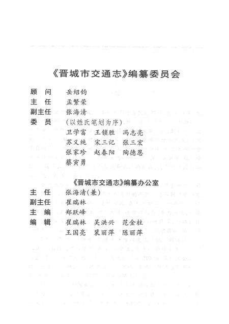 1999-晋城市交通志.pdf电子版_山西省志预览图4