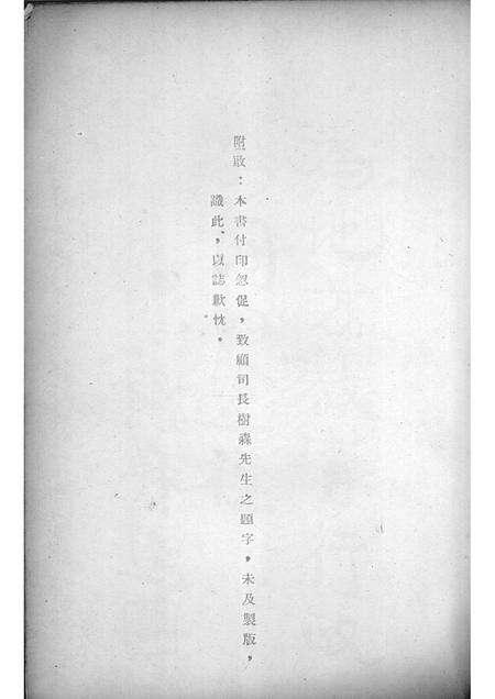 1936版三年来之涡阳教育.pdf电子版_安徽省志预览图4