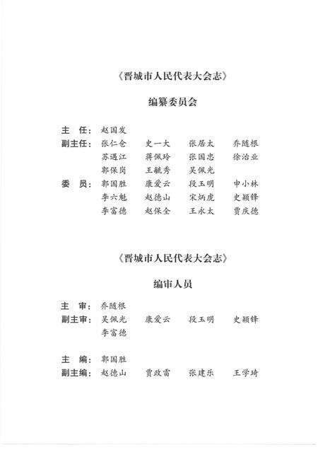 1999-晋城市人民代表大会志.pdf电子版_山西省志预览图4