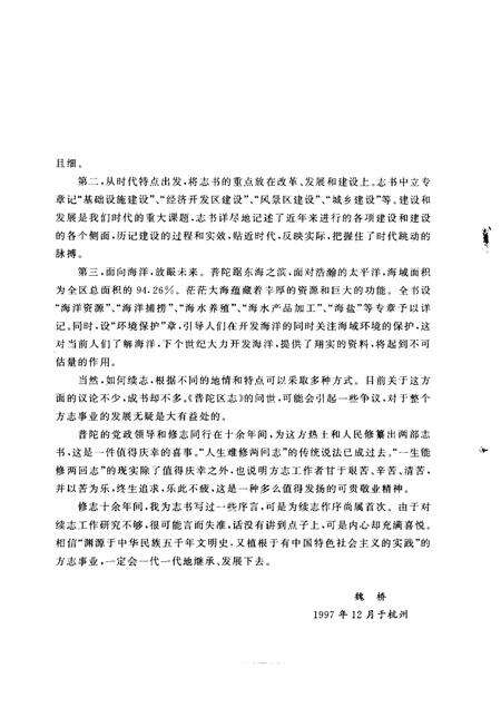 1999-普陀区志  1987-1995.pdf电子版_上海市志预览图4