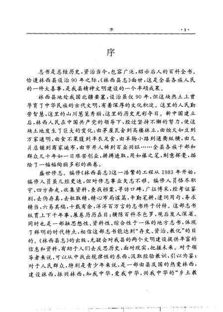1999-林西县志.pdf电子版_内蒙古志预览图4