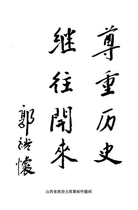 1999-榆次文史资料  第21期  榆次市农业发展五十年专辑.pdf电子版_山西省志预览图4