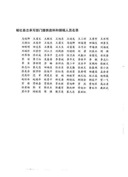 1999-榆社县志.pdf电子版_山西省志预览图4