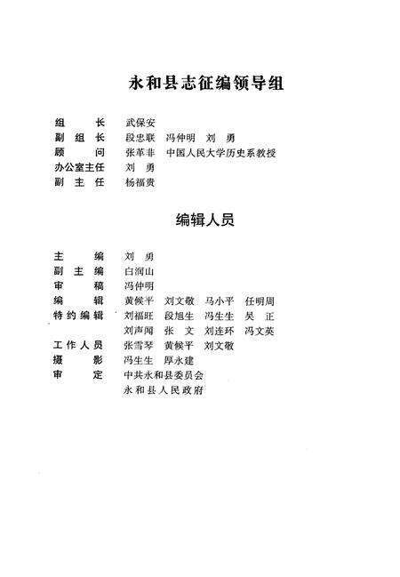 1999-永和县志.pdf电子版_山西省志预览图4