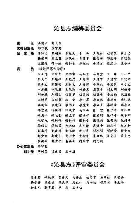1999-沁县志.pdf电子版_山西省志预览图4