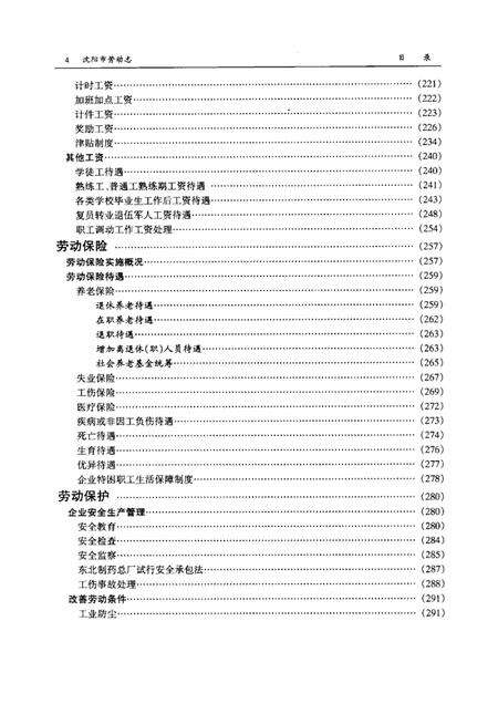 1999-沈阳市劳动志  1862-1996.pdf电子版_辽宁省志预览图4