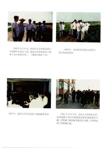 1999-沈阳市土地志.pdf电子版_辽宁省志预览图4