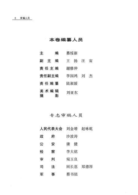 1999-沈阳市志  14  政权.pdf电子版_辽宁省志预览图4