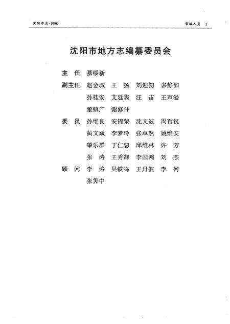 1999-沈阳市志  1998.pdf电子版_辽宁省志预览图4