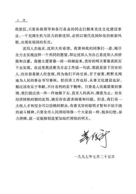 1999-沈阳市志  4  化学工业  医药工业  冶金工业  建材工业  电力工业  煤炭工业  石油工业.pdf电子版_辽宁省志预览图4