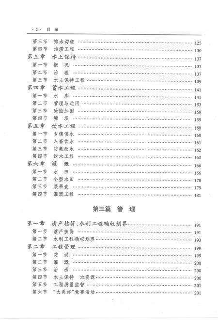 1999-沈阳市水利志  1993-1996.pdf电子版_辽宁省志预览图4