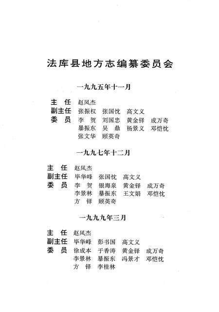 1999-法库县志  1986-1995.pdf电子版_辽宁省志预览图4
