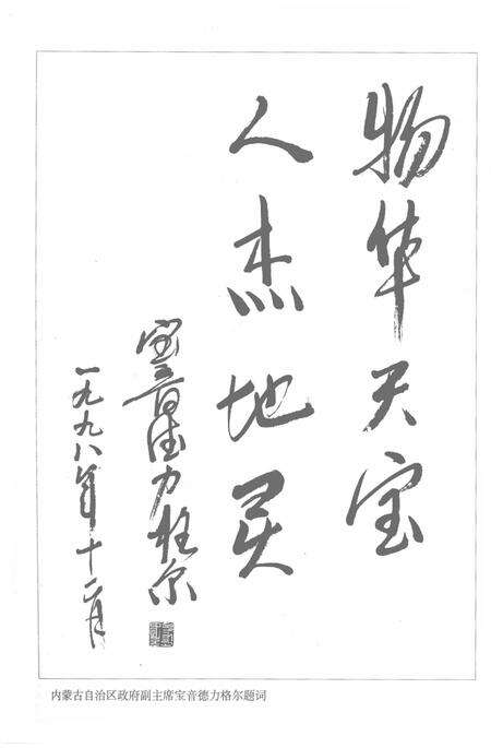 1999-海勃湾区志.pdf电子版_内蒙古志预览图4
