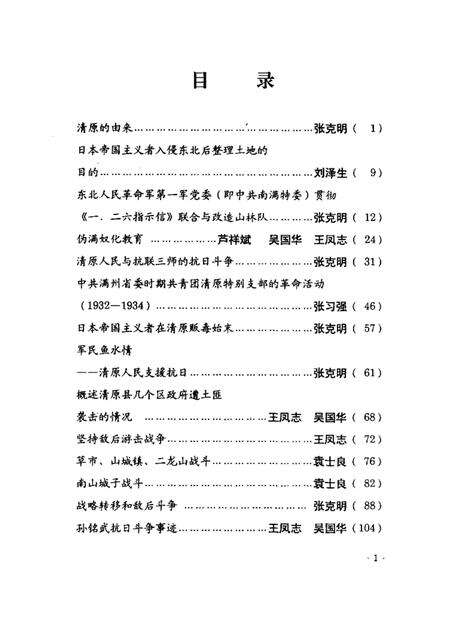 1999-清原文史资料  第2辑.pdf电子版_辽宁省志预览图4