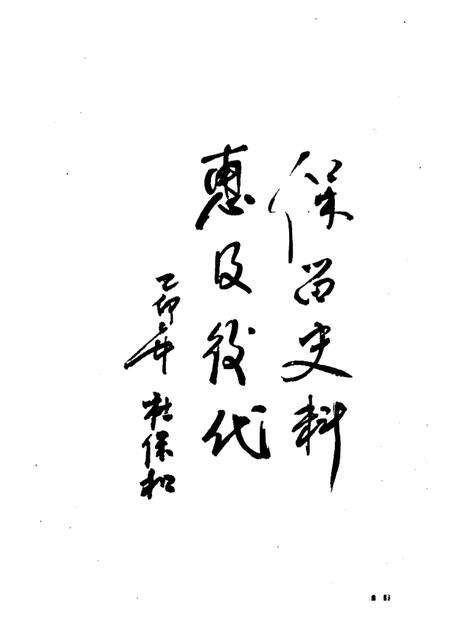 1999-潞城文史资料  第7辑.pdf电子版_山西省志预览图4