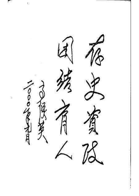 1999-离石文史资料  第4辑.pdf电子版_山西省志预览图4