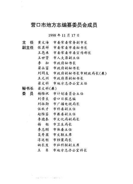 1999-营口市志  第5卷.pdf电子版_辽宁省志预览图4