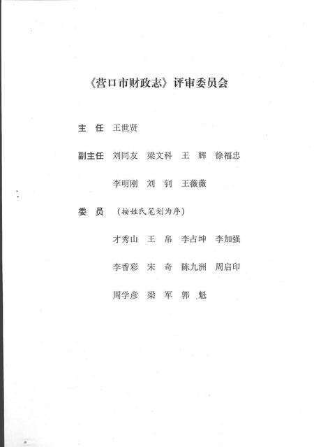 1999-营口市财政志.pdf电子版_辽宁省志预览图4