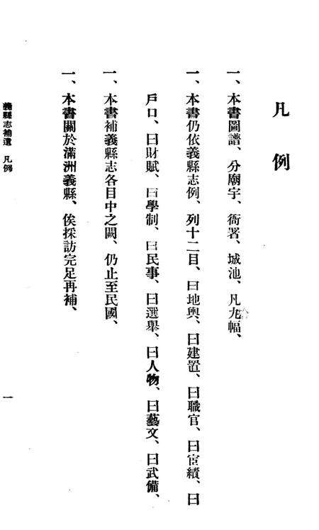 1941-义县志补遗.pdf电子版_辽宁省志预览图4