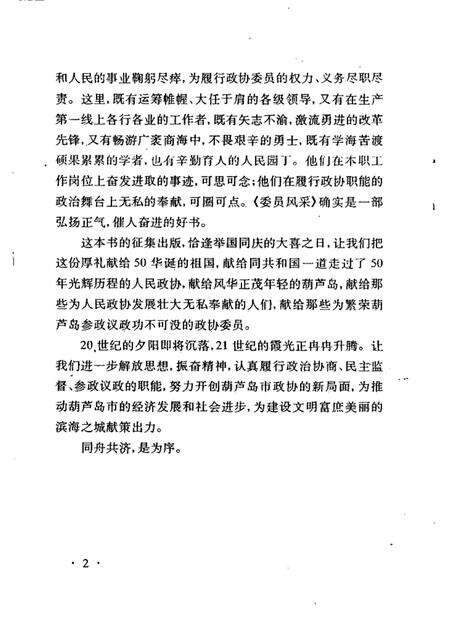 1999-葫芦岛文史资料  第七辑  委员风采.pdf电子版_辽宁省志预览图4