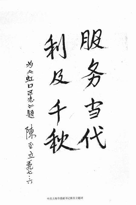 1999-虹口区志.pdf电子版_上海市志预览图4