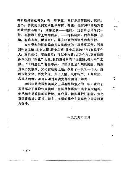 1999-襄汾文史资料  第10辑.pdf电子版_山西省志预览图4