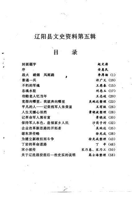 1999-辽阳县文史资料  第5辑.pdf电子版_辽宁省志预览图4