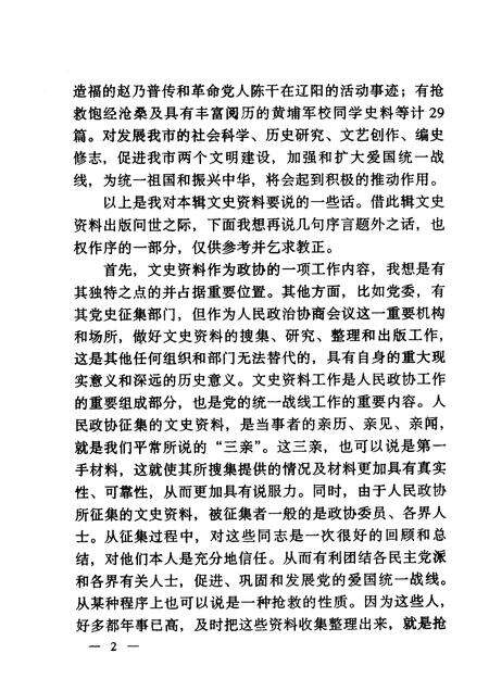 1999-辽阳文史资料  第10辑  献给人民政协成立五十周年.pdf电子版_辽宁省志预览图4