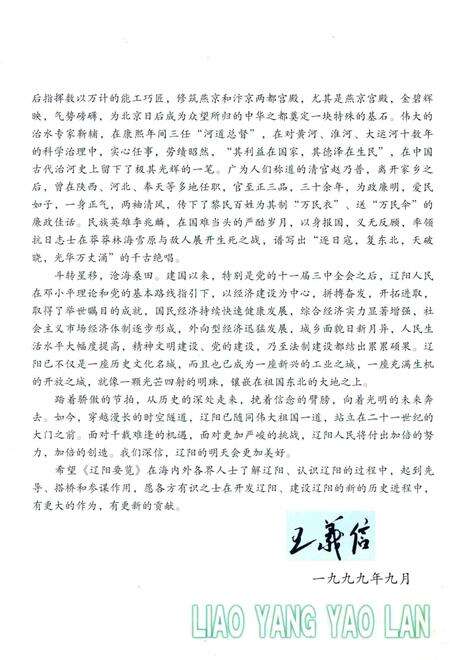 1999-辽阳要览.pdf电子版_辽宁省志预览图4