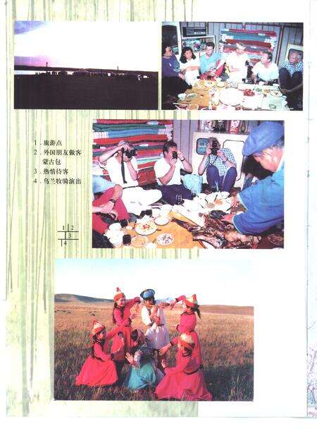 1999-镶黄旗志.pdf电子版_内蒙古志预览图4