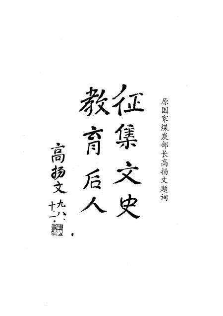 1999-长子文史资料  第9辑.pdf电子版_山西省志预览图4