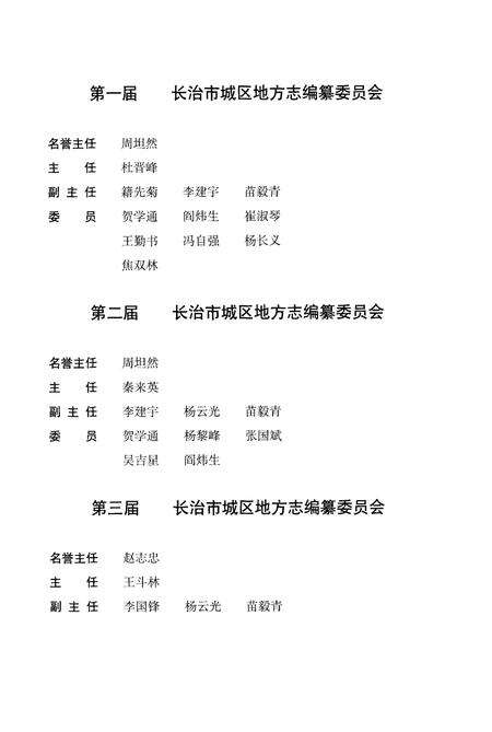 1999-长治市城区志.pdf电子版_山西省志预览图4