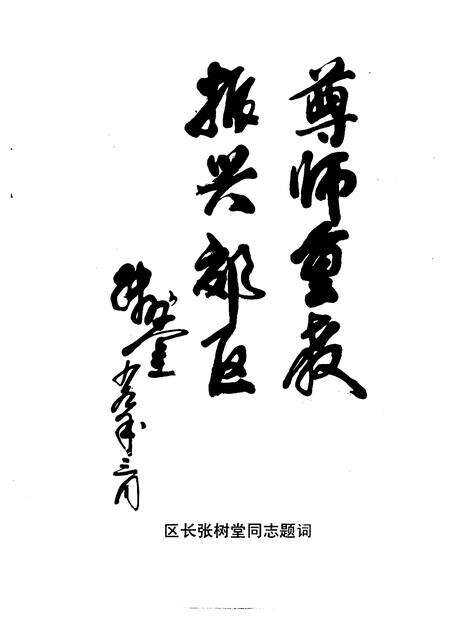 1999-长治市郊区文史资料  第8辑.pdf电子版_山西省志预览图4