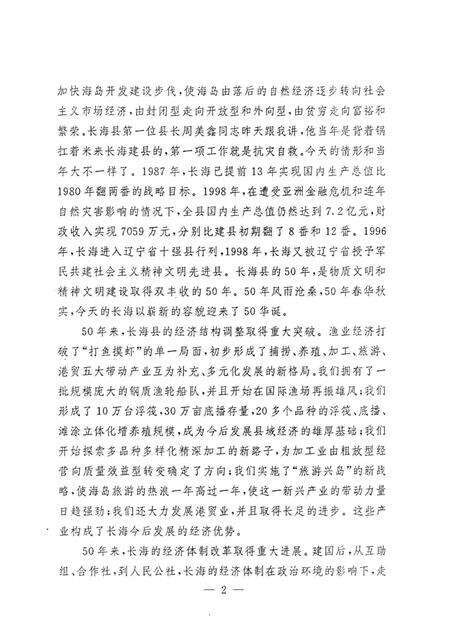 1999-长海县大事记  1949.11.10-1999.11.10.pdf电子版_辽宁省志预览图4