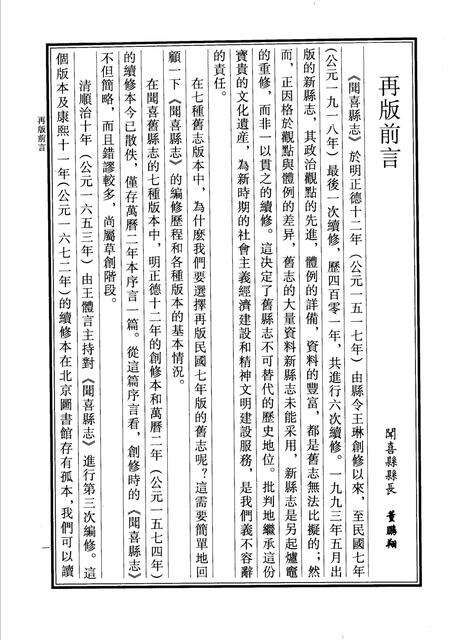 1999-闻喜县志  民国七年版.pdf电子版_山西省志预览图4