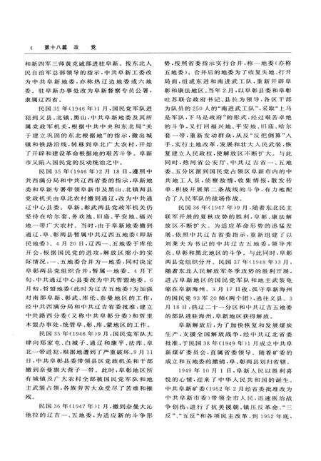 1999-阜新市志  第4卷.pdf电子版_辽宁省志预览图4