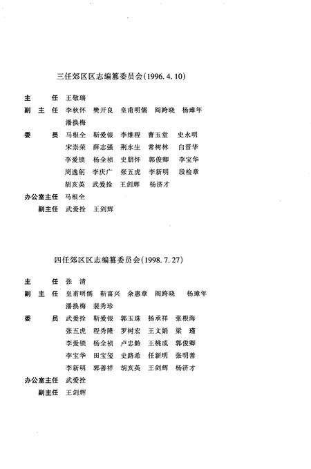 1999-阳泉市郊区志.pdf电子版_山西省志预览图4
