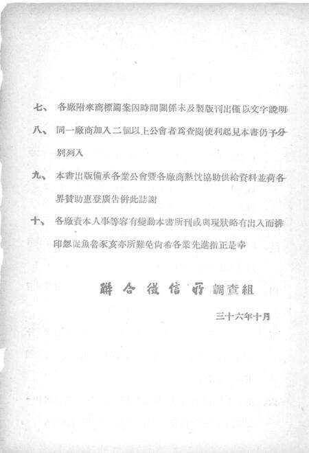 1947-上海制造厂商概览.pdf电子版_上海市志预览图4