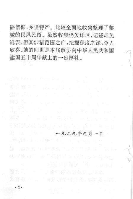 1999-黎城文史资料  第4辑  民俗专辑.pdf电子版_山西省志预览图4