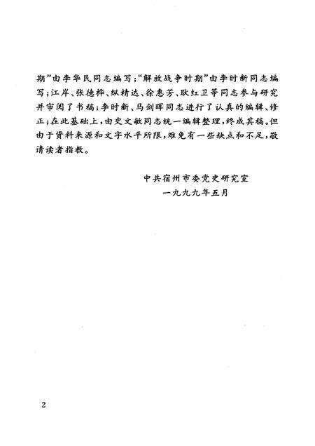 1999版中共宿州党史大事记  1919.5——1949.9.pdf电子版_安徽省志预览图4