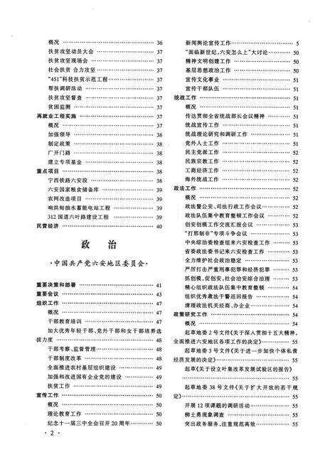 1999版六安地区年鉴  1999.pdf电子版_安徽省志预览图4
