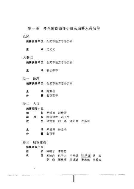 1999版合肥市志  第2册.pdf电子版_安徽省志预览图4