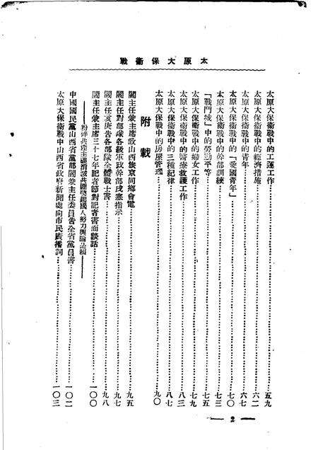 1948-太原大保卫战  第1辑.pdf电子版_山西省志预览图4