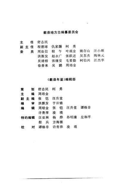 1999版歙县年鉴  1988-1998.pdf电子版_安徽省志预览图4