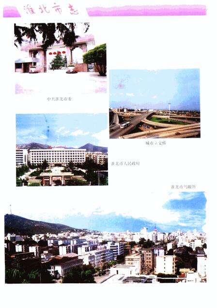 1999版淮北市志.pdf电子版_安徽省志预览图4