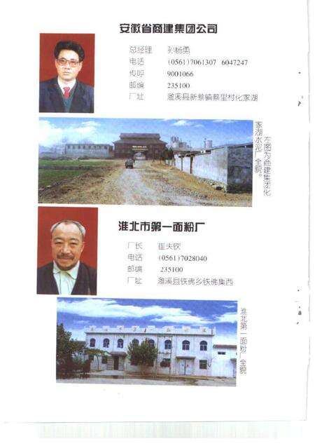 1999版濉溪文史资料  第4辑  非公有制经济发展卷.pdf电子版_安徽省志预览图4