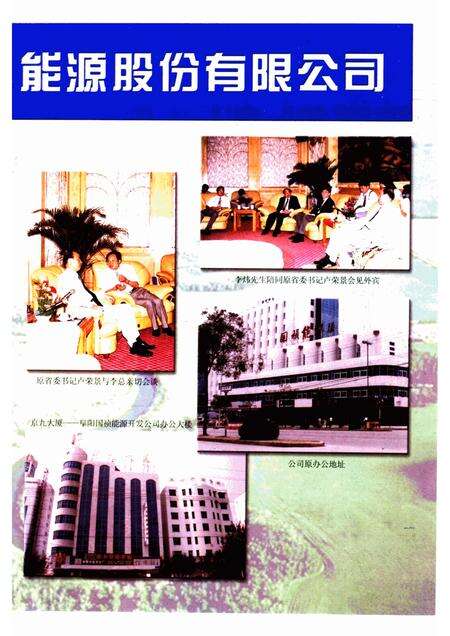 1999版界首人物.pdf电子版_安徽省志预览图4