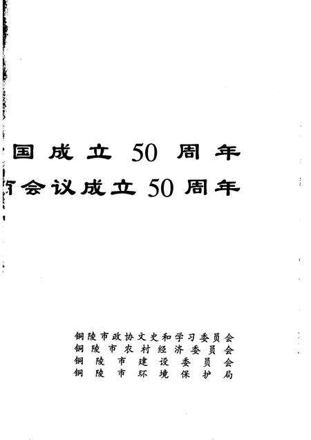 1999版铜陵文史资料  第14辑  铜都古树名木.pdf电子版_安徽省志预览图4