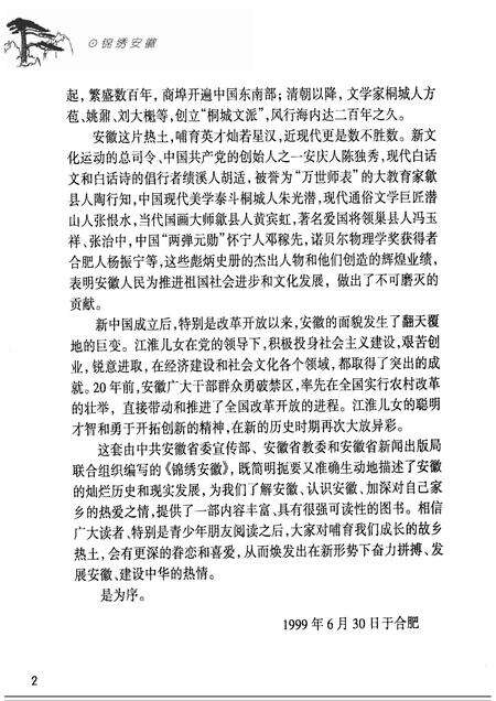 1999版锦绣安徽  亳州卷  汤都风韵.pdf电子版_安徽省志预览图4